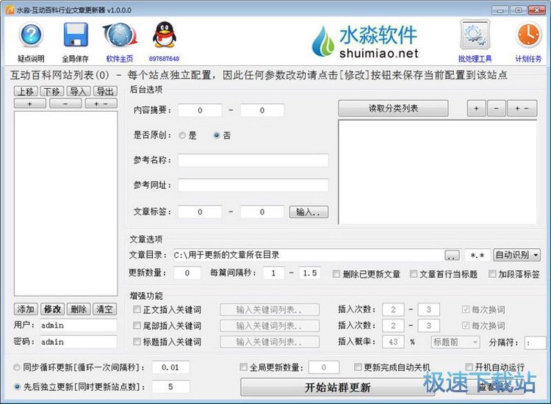 站群程序出售：解锁电商成功秘钥